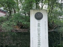 -岳麓山风景名胜区