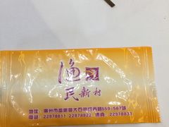 -渔民新村(番禺总店)