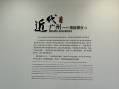 -广州市城市规划展览中心