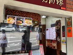 -1980烧肉粽(中山路店)