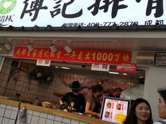 门面-傅强排骨(成都总店)
