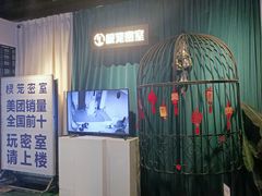 -棂笼·深度沉浸密室(武汉旗舰店)
