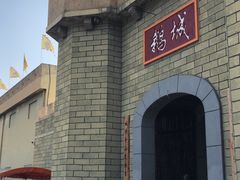 -优之名鹅城