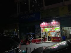 门面-峰景台亚姨牛杂