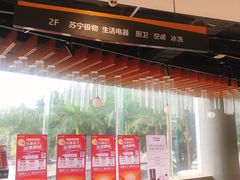 -苏宁易购(Suning Pro深圳华强北店)