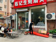 门面-陈记生蚝烧烤炒菜火锅