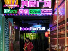 -南京时尚莱迪购物广场(正洪街店)