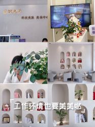 -佳妍惠美科技美肤美体中心