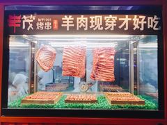 -丰茂烤串(钦州北路店)