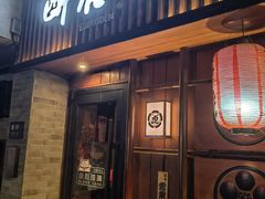 -醉虎传(南锣鼓巷店)