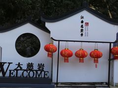 -大慈岩风景区