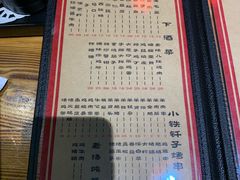 菜单-好介口深夜酒馆(梅江店)