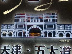 -民园广场