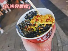 长沙臭豆腐-黑色经典臭豆腐·湖南特产(坡子街店)