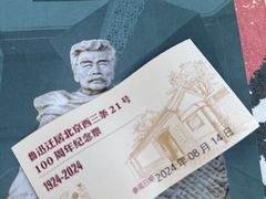 -北京鲁迅博物馆(北京新文化运动纪念馆鲁博馆区)