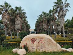 -厦门帝元维多利亚大酒店(环岛路黄厝海滩店)