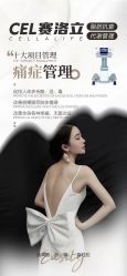 -香榭丽舍·海菲秀·皮肤管理痘敏肌修护