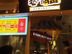 -巷内锅盔(西城都荟店)