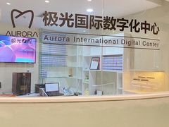 -极光口腔·矫正种植修复(锦江店)