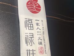 -福禄娃一家人火锅(上地店)