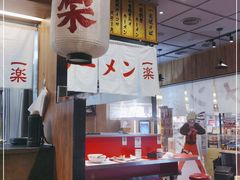 -火影忍者一乐拉面(环球港店)