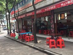 -修记牛杂店(同华东一路店)