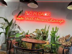 -B.O.M波姆烘焙(凤凰街店)