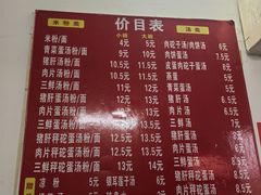 -老三院粉店(三医院店)