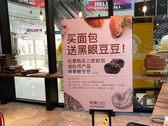 -原麦山丘(望京小街店)