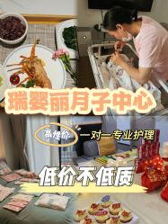 -瑞婴丽月子中心(虹桥店)