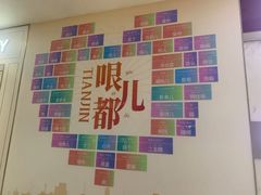 -天津国贸购物中心