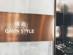 -崇尚GAVIN STYLE臻选