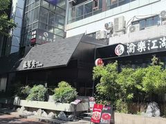 -苏帮袁Sue Cuisine(将台店)