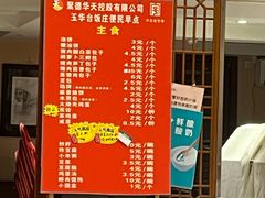 -玉华台饭庄·淮扬菜·烤鸭(望京店)