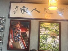 -菊儿人家·北京胡同菜(南锣鼓巷店)