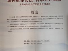 -齐齐哈尔市博物馆