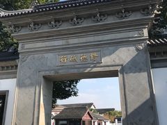-东山雕花楼