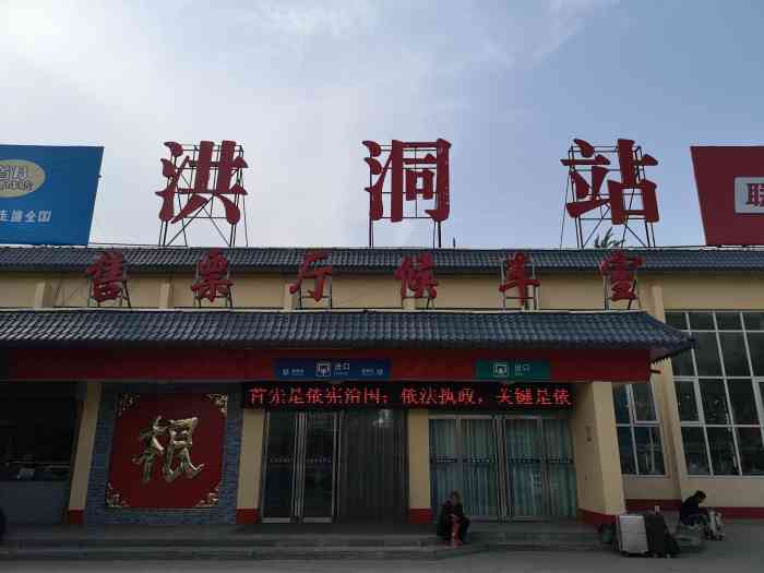 洪洞站-"好久没有慢下来了,坐上一次绿皮车感觉像是."-大众点评移动版