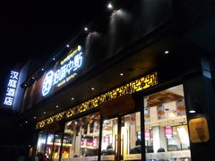 门面-拾味中点(泺文路店)