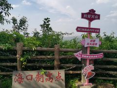 -海口火山口国家地质公园