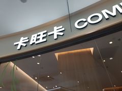 -卡旺卡(马鞍山金鹰店)