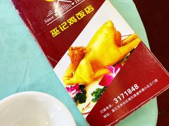-巫记鸡饭店