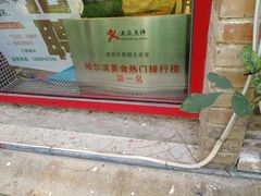 门面-捷信牛奶甜品世家(五道口店)