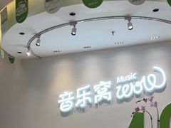 -音乐窝玩创中心·乐器声乐(海珠乐峰店)