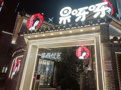 -黄兴南路步行商业街