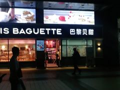 门面-巴黎贝甜(泗泾店)