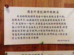 -周素珍湖州大馄饨(直戒坛寺巷店)