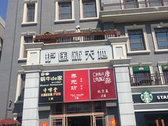 -护国新天地