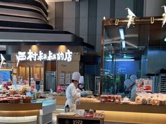 -西村叔叔的店·面包·甜品·蛋糕(清河万象汇店)