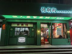 门面-憶廟街 X 沙角邨(太古城店)